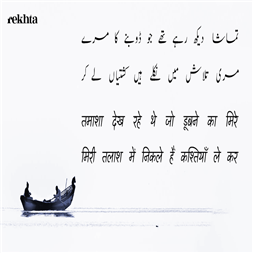 تماشا دیکھ رہے تھے جو ڈوبنے کا مرے (ردیف .. ر)-نامعلوم